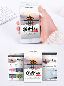 杭州西湖手机海报配图图片