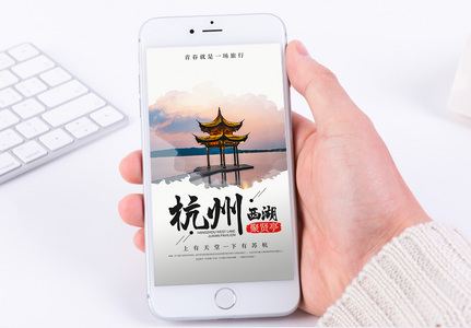 杭州西湖手机海报配图图片