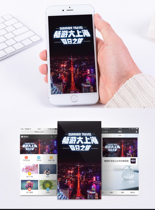 上海夜景手机海报配图图片