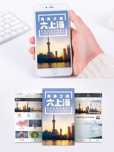 上海印象手机海报配图图片