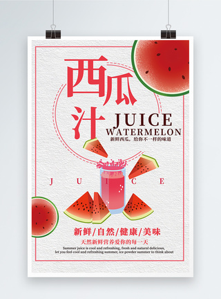 夏季清爽果汁海报图片