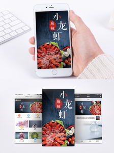 龙虾手机海报配图图片
