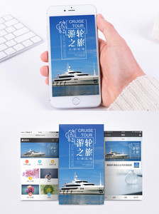 游轮之旅手机海报配图图片