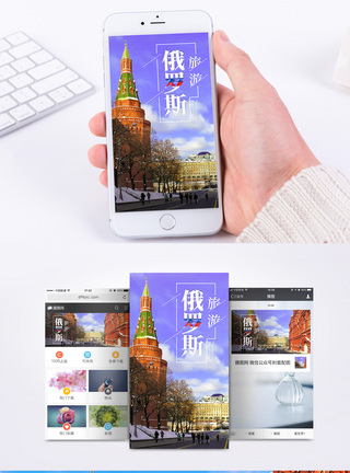 俄式建筑俄罗斯旅游手机海报配图模板