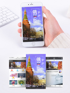 俄罗斯旅游手机海报配图图片