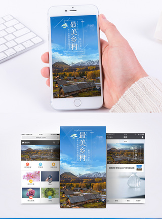 景区最美乡村手机海报配图模板