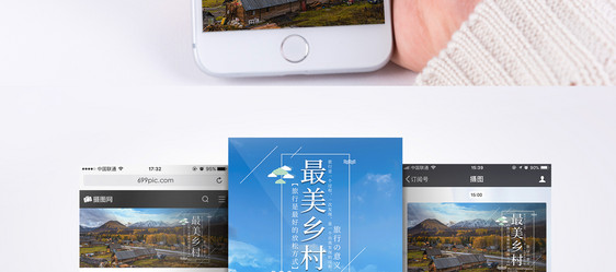 最美乡村手机海报配图图片