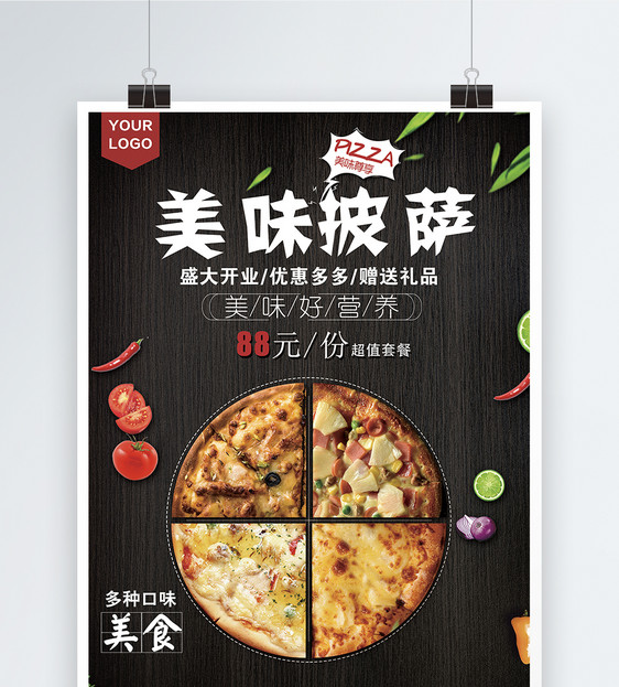 披萨美食促销海报图片