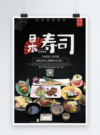 日本寿司海报促销图片