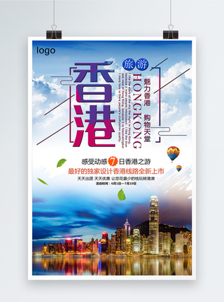 香港夜景香港旅游海报模板