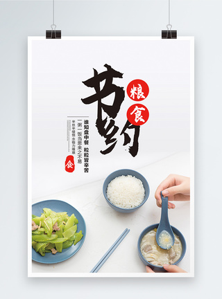 脆皮鸡米饭节约粮食公益海报模板