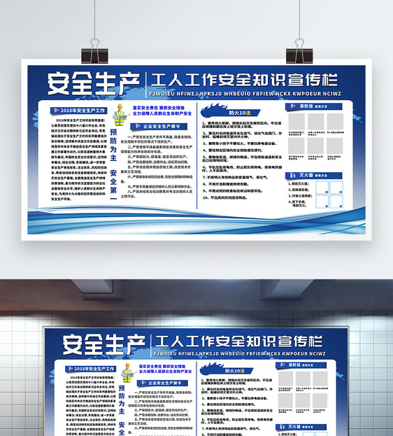 安全生产注意事项展板图片