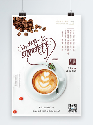 美食咖啡海报图片
