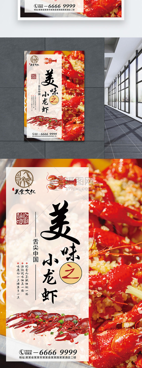精美大气经典美味小龙虾美食海报图片