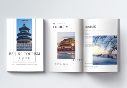 北京旅游画册整套高清图片
