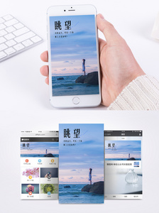 励志手机海报配图图片