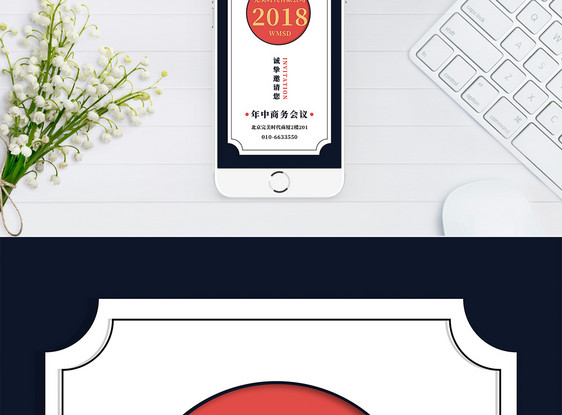 商务会议手机邀请函图片