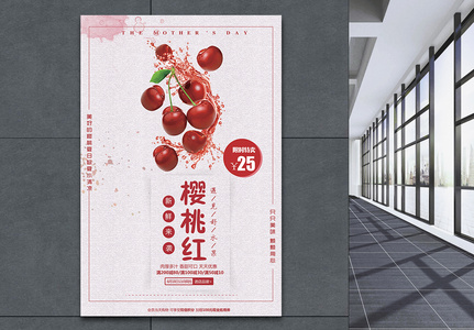 新鲜樱桃促销特卖海报高清图片
