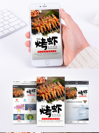 烧烤大虾手机海报配图图片
