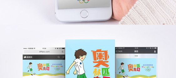 奥林匹克日手机海报配图图片