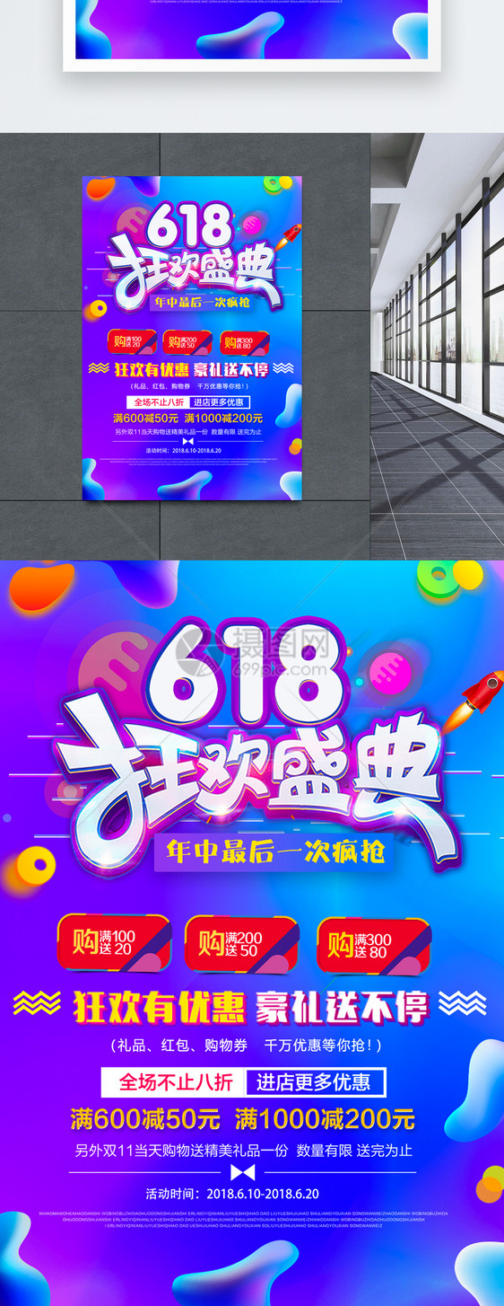 618狂欢盛典促销海报图片