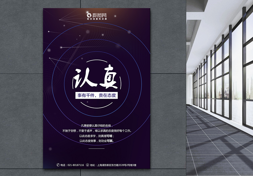 简约态度认真企业文化海报模板