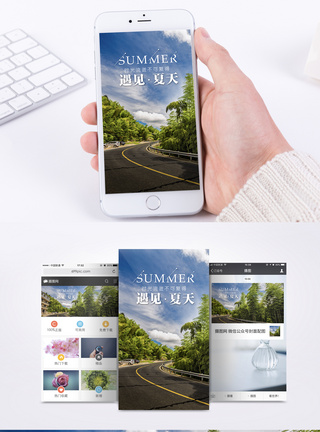夏天公路遇见夏天手机海报配图模板