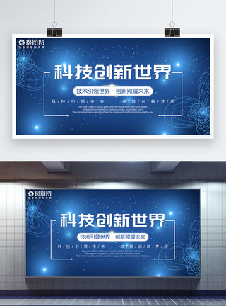 世界地图科技感科技创新世界科技展板模板