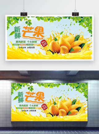 芒果粒简约新鲜芒果促销展板模板