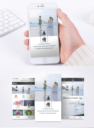 牵手背影亲情手机海报配图模板