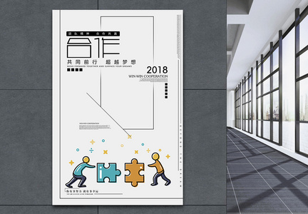 团队合作企业文化海报图片