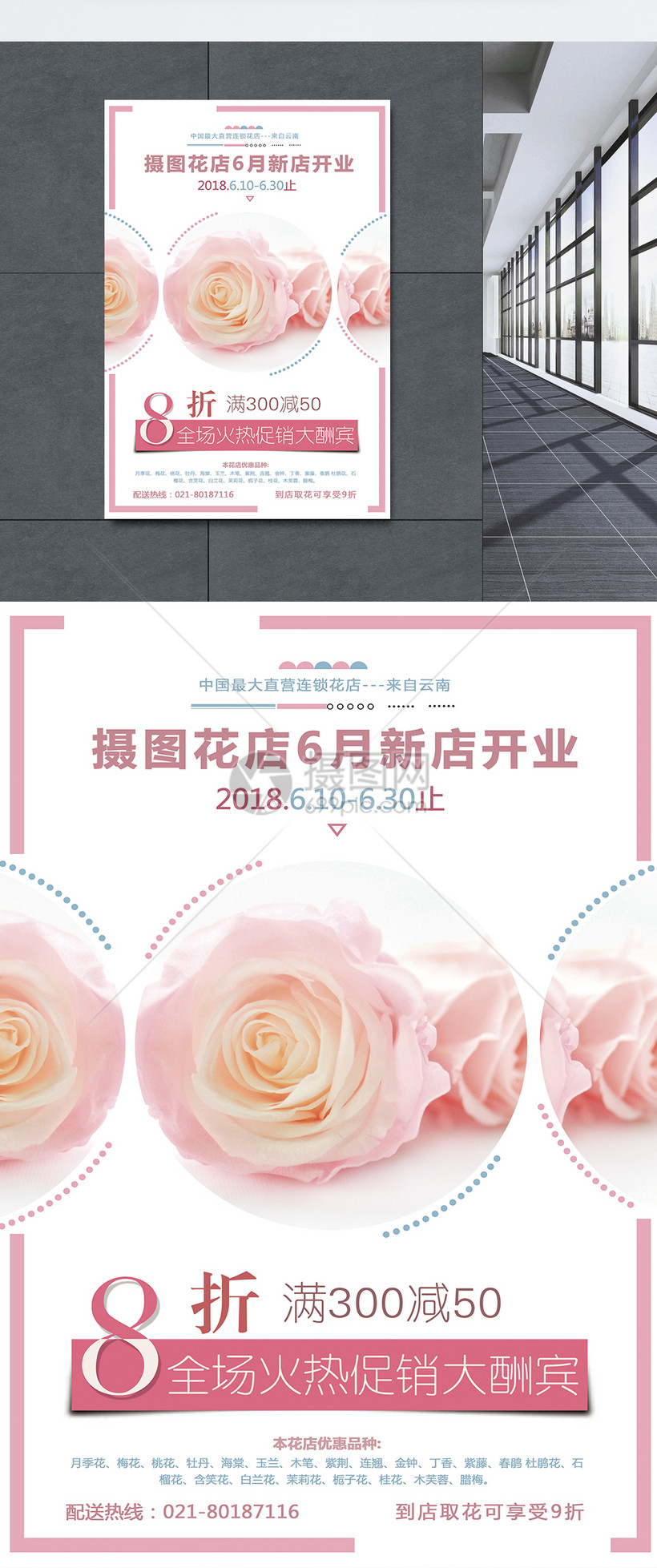 花店促销海报模板素材 正版图片 摄图网 花店促销海报模板素材 正版图片 摄图网
