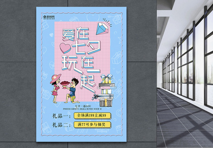 七夕节海报设计图片