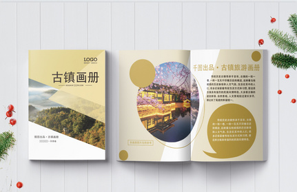 古镇乡村旅游宣传画册整套高清图片
