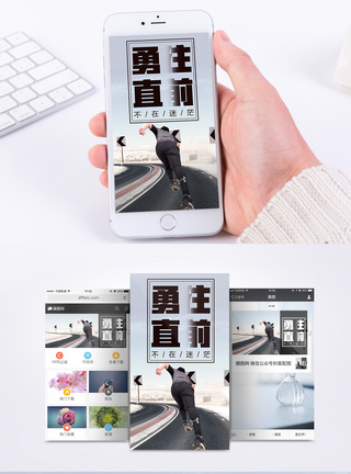 勇往直前手机海报配图图片