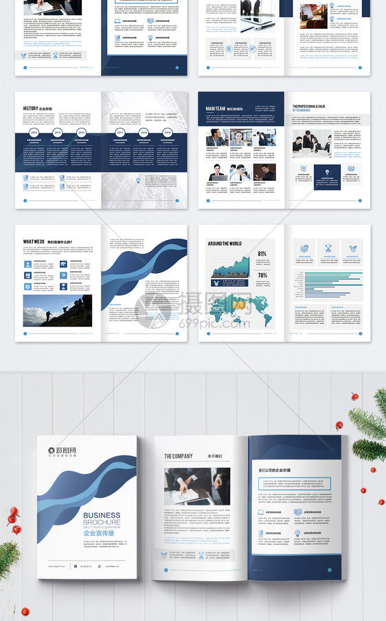 商务企业宣传画册整套图片