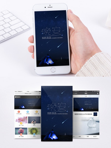 晚安手机海报配图图片