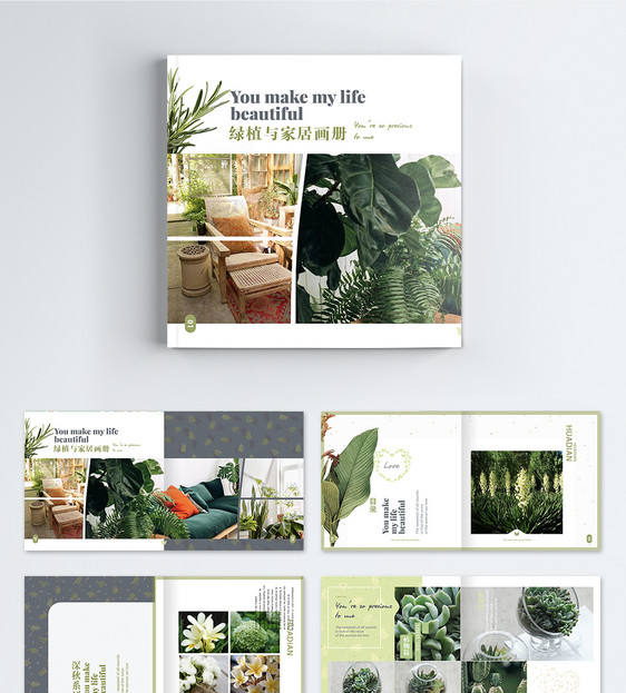 绿植家居产品画册整套图片