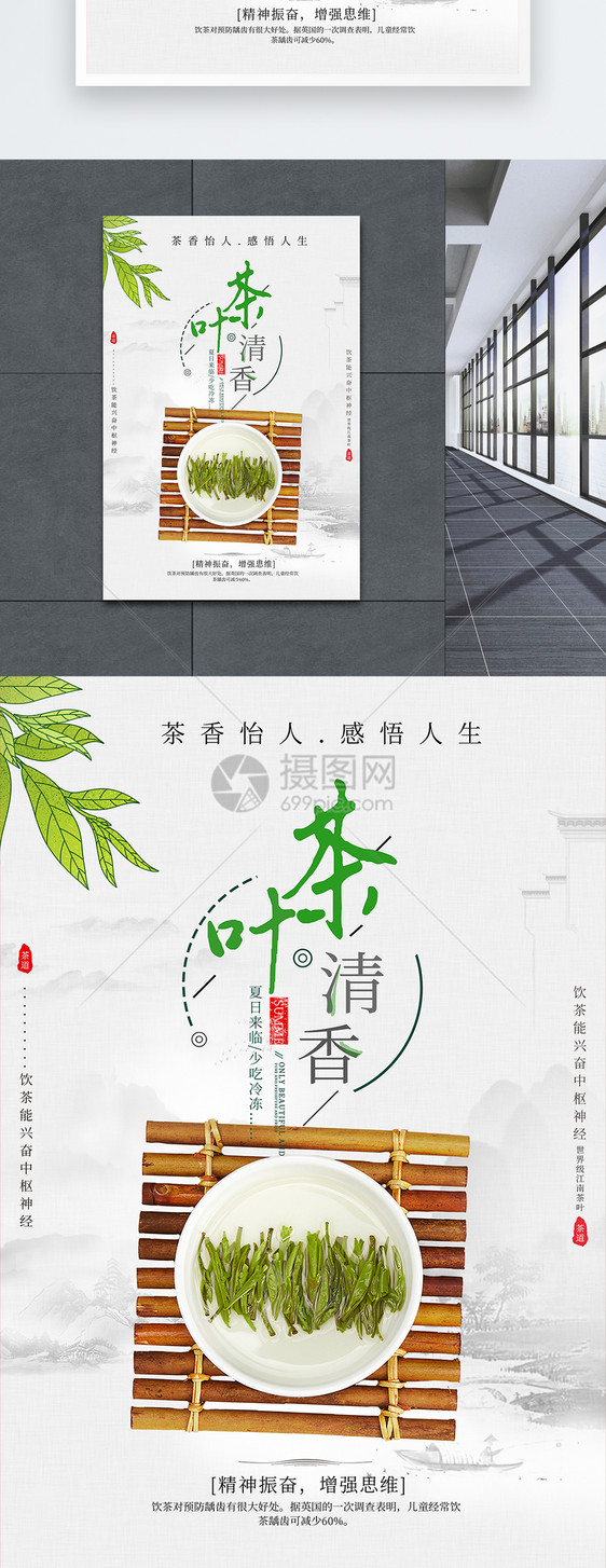 中国风茶叶海报图片