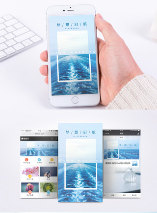 梦想起航手机海报配图图片