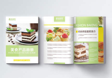 美食产品画册整套图片