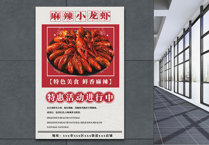 小龙虾促销海报图片