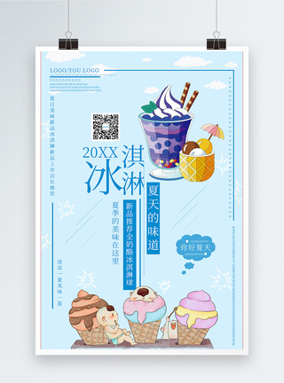 夏季冰淇淋促销海报图片