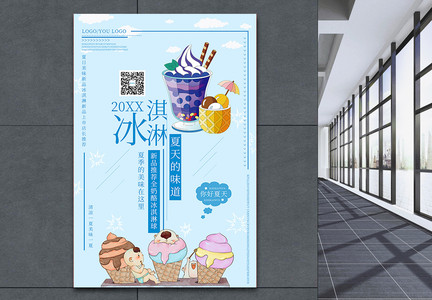 夏季冰淇淋促销海报图片