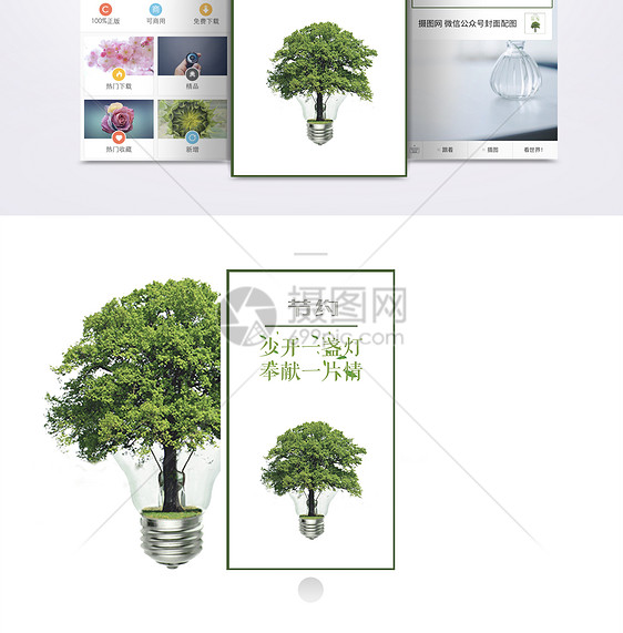 节约用电手机海报配图图片