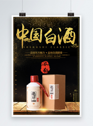 中国白酒海报设计图片