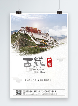 西藏旅游海报西藏印象旅游海报模板