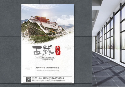 西藏印象旅游海报高清图片