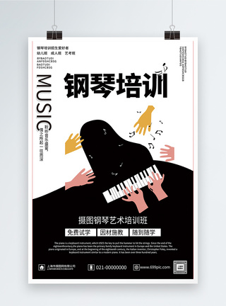 黑白海报钢琴培训班招生海报模板