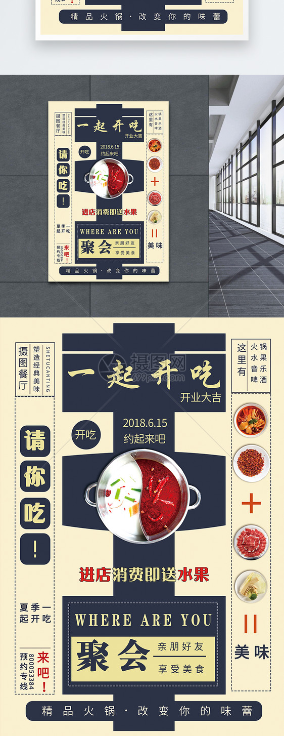 美食餐饮火锅海报图片